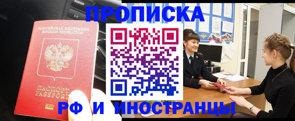 прописка гарантия в Жуковском