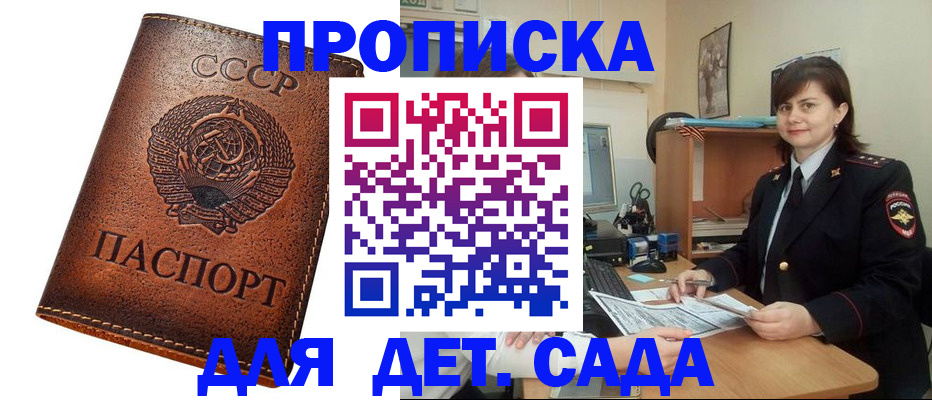 купить прописку в Жуковском