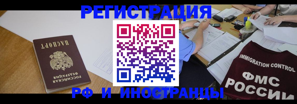 прописка иностранных граждан в Жуковском