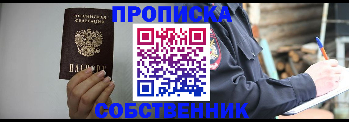 временная регистрация надежно в Жуковском