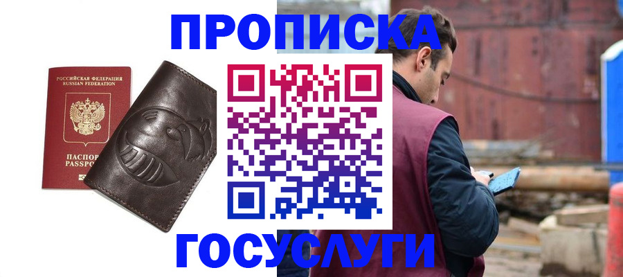 прописка от собственника в Жуковском